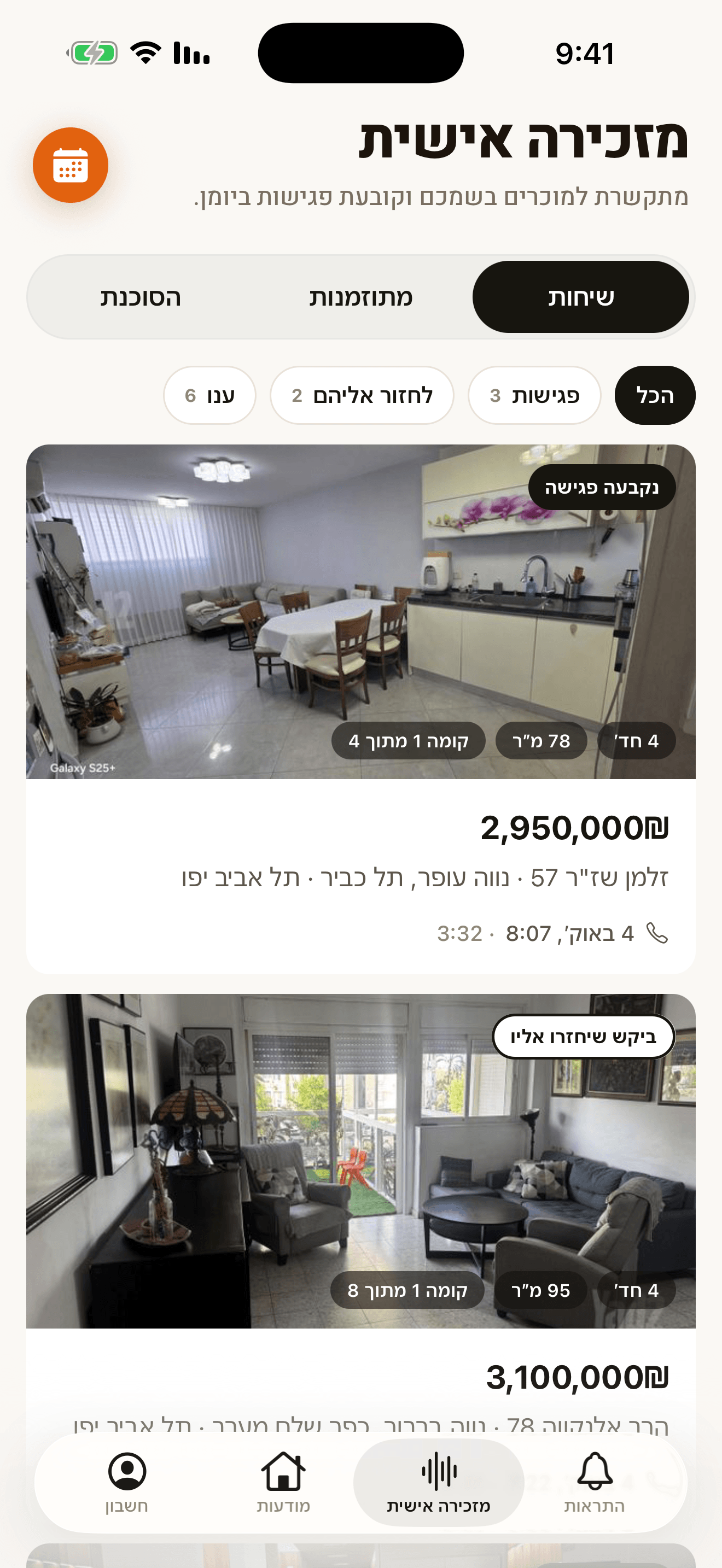 מסך השיחות של המזכירה האישית — כרטיס מודעה עם התווית ״נקבעה פגישה״ אחרי שיחה עם המוכר, ומתחתיו מוכרים שביקשו שיחזרו אליהם